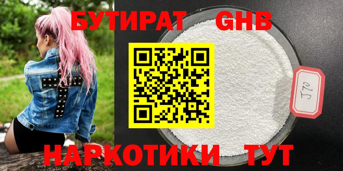 Бутират  Вход с VPN  Лесной  БУТИРАТ бутандиол 