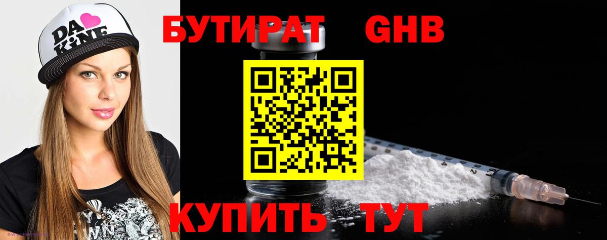 БУТИРАТ жидкий экстази Лесной