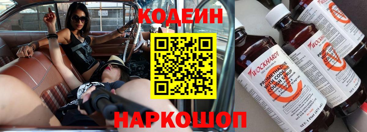 Лесной  Кодеиновый сироп Lean Purple Drank  Кодеин напиток Lean (лин)  Вход с VPN 
