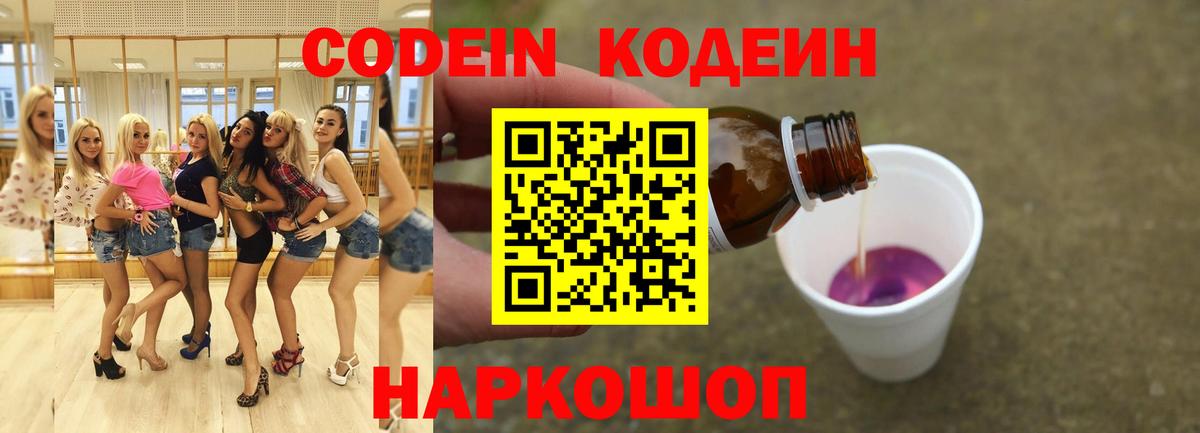 Codein Purple Drank Лесной