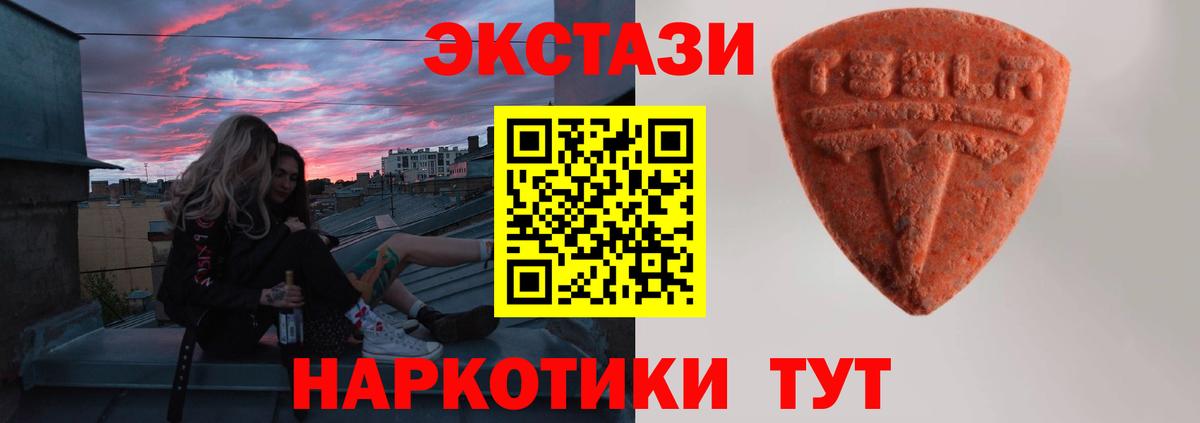 Экстази  Вход с VPN  ЭКСТАЗИ Philipp Plein  Лесной  ЭКСТАЗИ 250 мг 