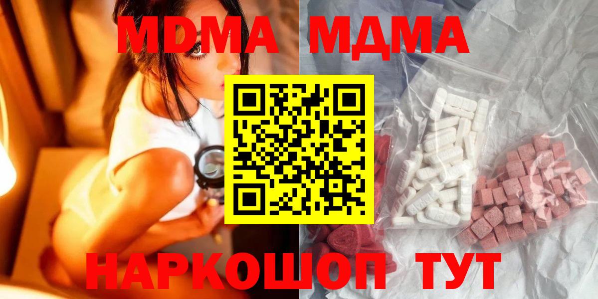 МДМА VHQ  МДМА Molly  МДМА  Вход с VPN  Лесной 