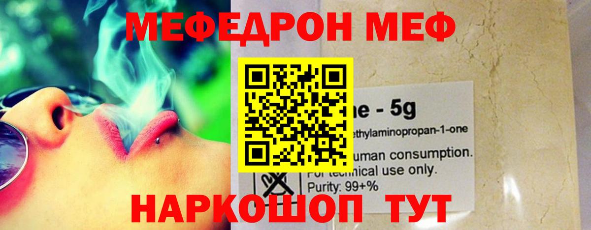 Лесной  МЕФ мука  Меф  Вход с VPN  Мефедрон mephedrone 